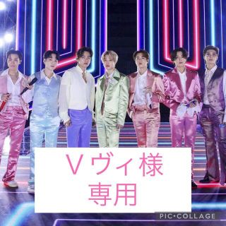 ボウダンショウネンダン(防弾少年団(BTS))のＶ ヴィ様専用ページ⸜❤︎⸝‍(アイドルグッズ)