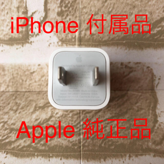 アップル(Apple)の新品 未開封 純正 アップル USB 電源 アダプタ(バッテリー/充電器)