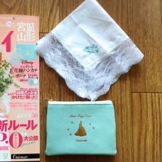 シンデレラ(シンデレラ)の清楚すぎるシンデレラ　花嫁ハンカチ&ティッシュポーチ　ゼクシィ付録(ハンカチ)