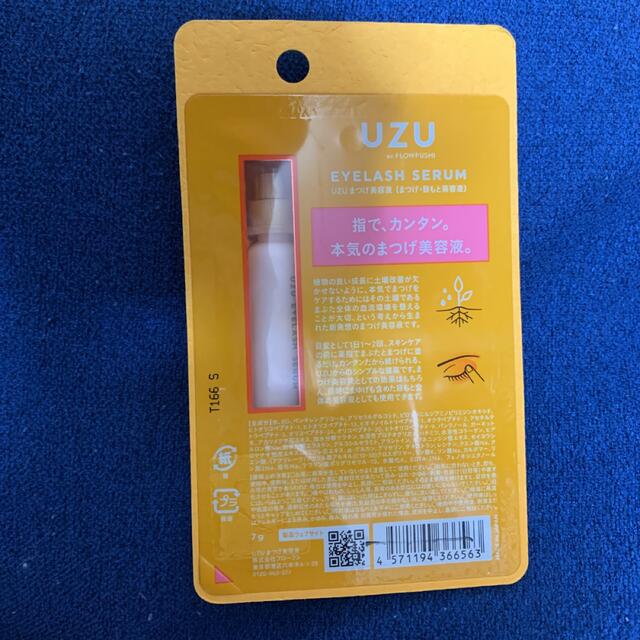 FLOWFUSHI(フローフシ)のUZU BY FLOWFUSHI UZU まつげ美容液 7g コスメ/美容のスキンケア/基礎化粧品(まつ毛美容液)の商品写真