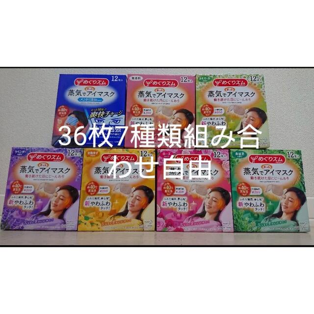 花王(カオウ)のめぐりズム めぐりずむ メグリズム36枚セット7種類組み合わせ自由 コスメ/美容のリラクゼーション(アロマグッズ)の商品写真