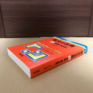 キョウガクシャ(教学社)の(688)　赤本　東大の古典　25ヵ年　第4版　教学社(語学/参考書)