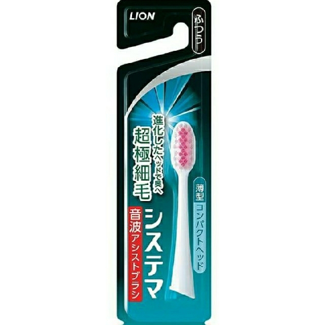 【セット販売】LION　音波アシストブラシ　超極細毛 インテリア/住まい/日用品の日用品/生活雑貨/旅行(日用品/生活雑貨)の商品写真