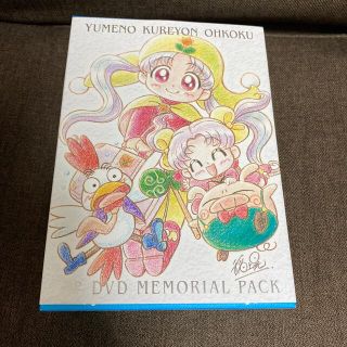 アニメ「夢のクレヨン王国」DVDメモリアルパック DVD(アニメ)