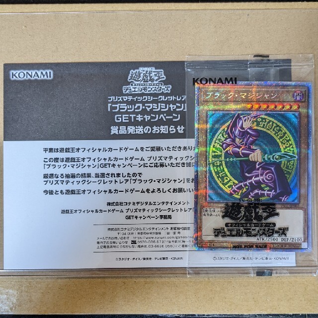 遊戯王 ブラックマジシャン プリズマティック【当選未開封品】