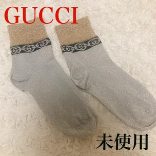 Gucci - 未使用✨GUCCIラメソックスの通販 by ririy♡'s shop｜グッチ 