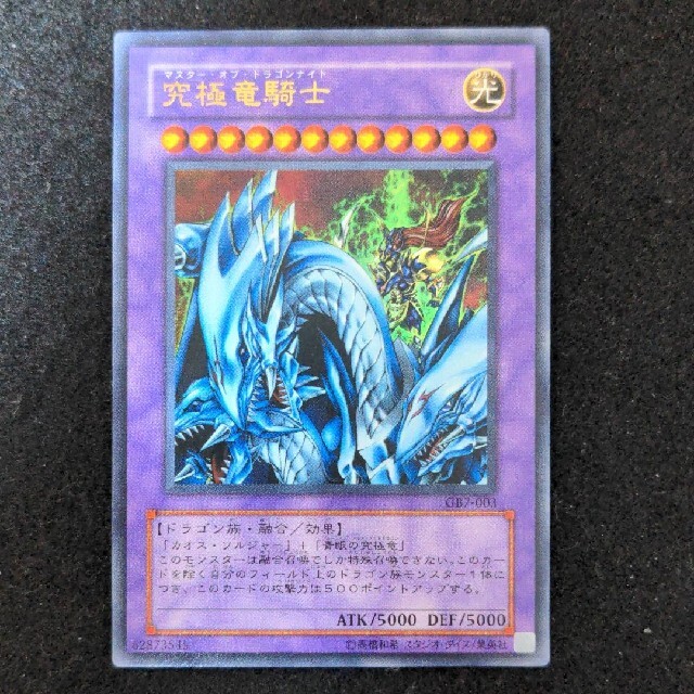 都内で 遊戯王 究極竜騎士 五つ目GB7 ウルトラレア シングルカード