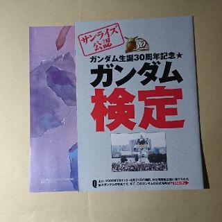 カドカワショテン(角川書店)の月刊ガンダムエース2010年1月号付録【ガンダム検定・安彦良和ポスター】(アート/エンタメ/ホビー)