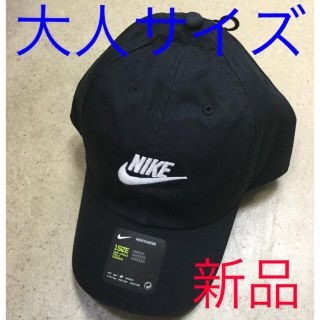 ナイキ(NIKE)のナイキ キャップ　黒生地　大人サイズ　ユニセックス  新品　未使用　送料込み(キャップ)