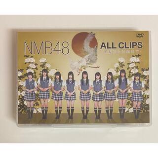 エヌエムビーフォーティーエイト(NMB48)のNMB48/NMB48 ALL CLIPS-黒髪から欲望まで- DVD BOX…(アイドル)