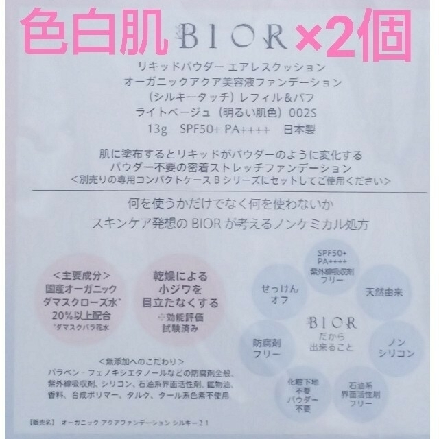 VERY掲載完売品 BIOR ビオール オーガニックアクア美容液ファンデーション コスメ/美容のスキンケア/基礎化粧品(美容液)の商品写真