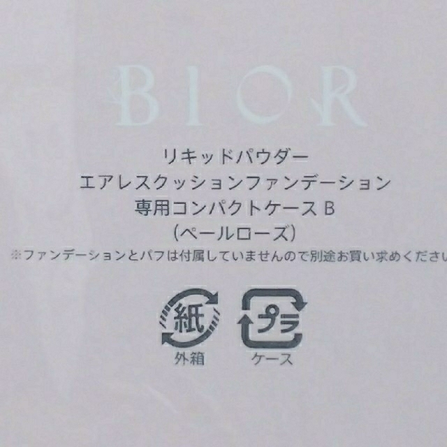 VERY掲載完売品 BIOR ビオール オーガニックアクア美容液ファンデーション コスメ/美容のスキンケア/基礎化粧品(美容液)の商品写真