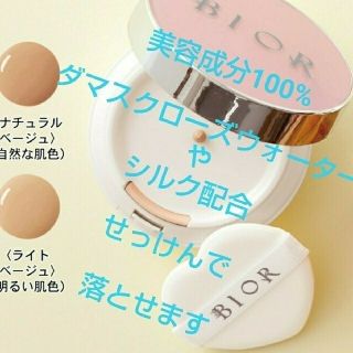 VERY掲載完売品 BIOR ビオール オーガニックアクア美容液ファンデーション(美容液)