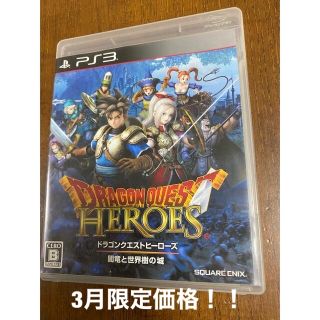 スクウェアエニックス(SQUARE ENIX)のドラゴンクエストヒーローズ　闇竜と世界樹の城 プレイステーション3ソフト(家庭用ゲームソフト)