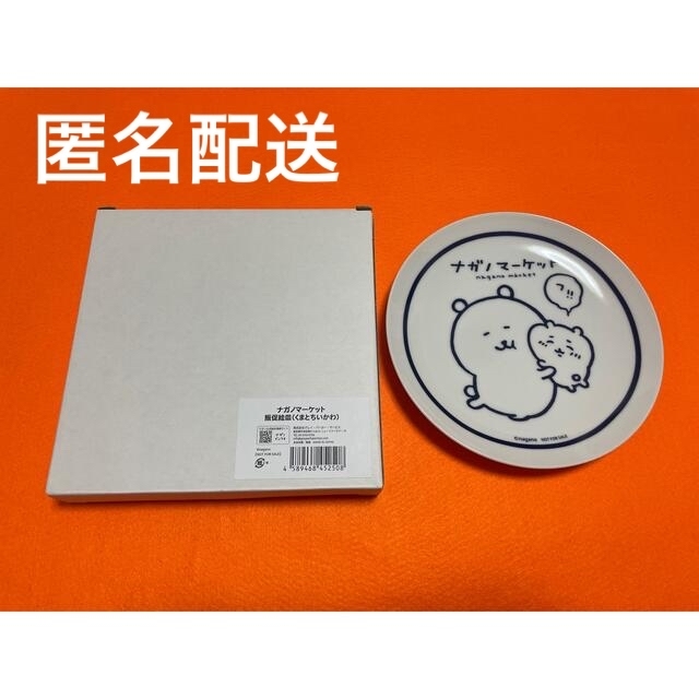ちいかわ - ナガマ ノベルティ 販促絵皿 くまとちいかわの通販