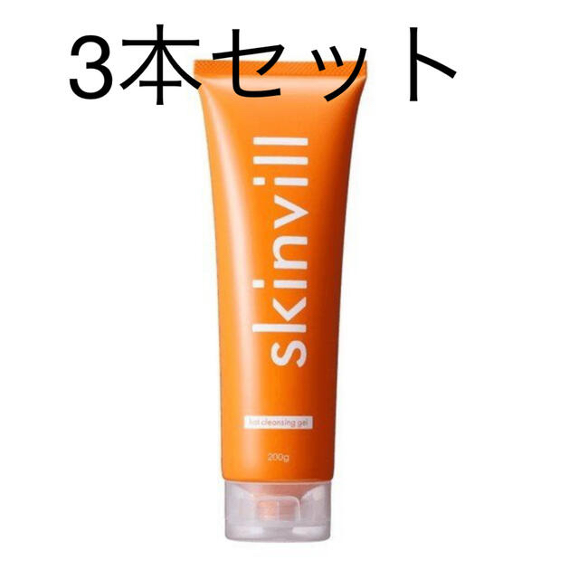 スキンビル　ホットクレンジングジェル　未使用3本セット