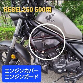 レブル250 rebel250 サイドカバー 新品未使用 値下げ