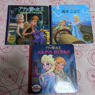 ディズニー(Disney)の【3冊セット】アナと雪の女王エルサのサプライズ他2冊(その他)