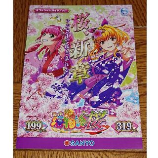 スーパー海物語 in 沖縄 桜 マリンちゃん アイマリン パチンコ 小冊子