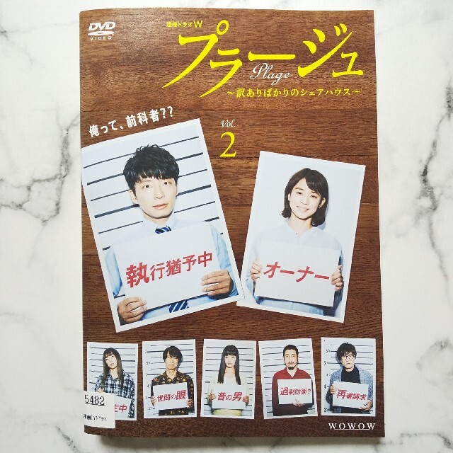 石田ゆり子☆星野源 【プラージュ〜訳ありばかりのシェアハウス