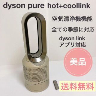 ダイソン(Dyson)のさーたん様【美品】ダイソン dyson pure HP03 空気清浄機(扇風機)