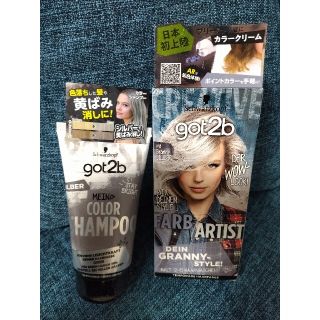 シュワルツコフ(Schwarzkopf)のgot2bヘアカラーとカラーシャンプーシルバーセット(カラーリング剤)