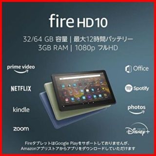 Fire HD 10 タブレット 32GB ブラック（新品未開封品）(タブレット)