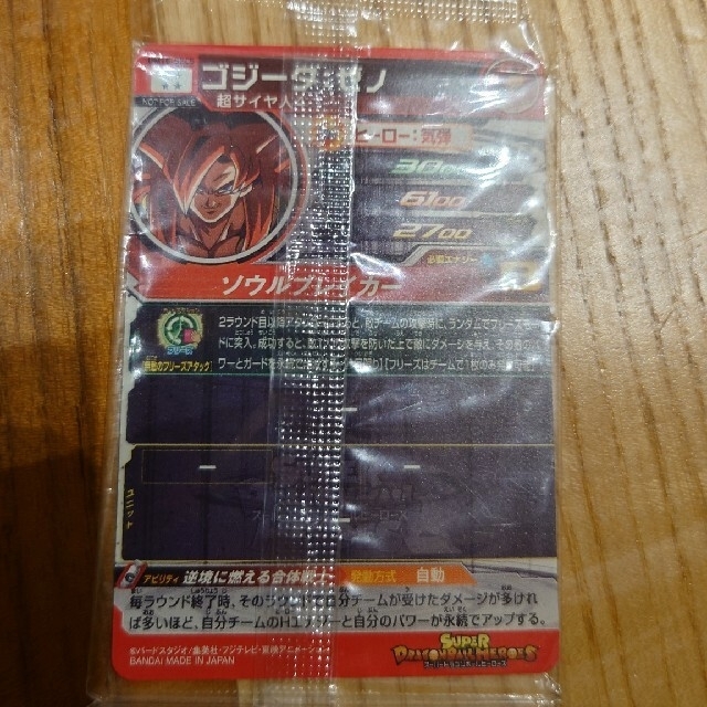 スーパードラゴンボールヒーローズ★ゴジータ・ゼノ【未開封】トレーディングカード