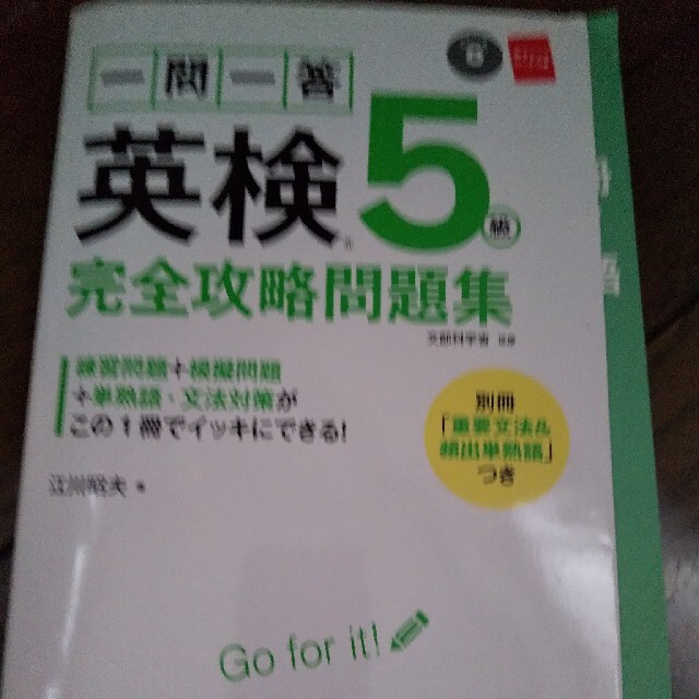 わからないをわかるにかえる英検５級 オールカラー　ミニミニ暗記ＢＯＯＫ・音声ＣＤ エンタメ/ホビーの本(資格/検定)の商品写真