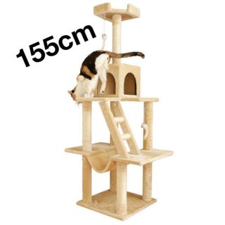 キャットタワー　据え置き　155cm 猫用品　ペット用品(猫)