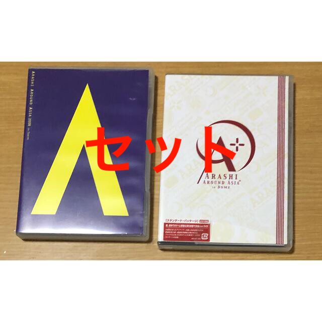 嵐 AROUND ASIA+in DOME  DVD アラウンドアジア