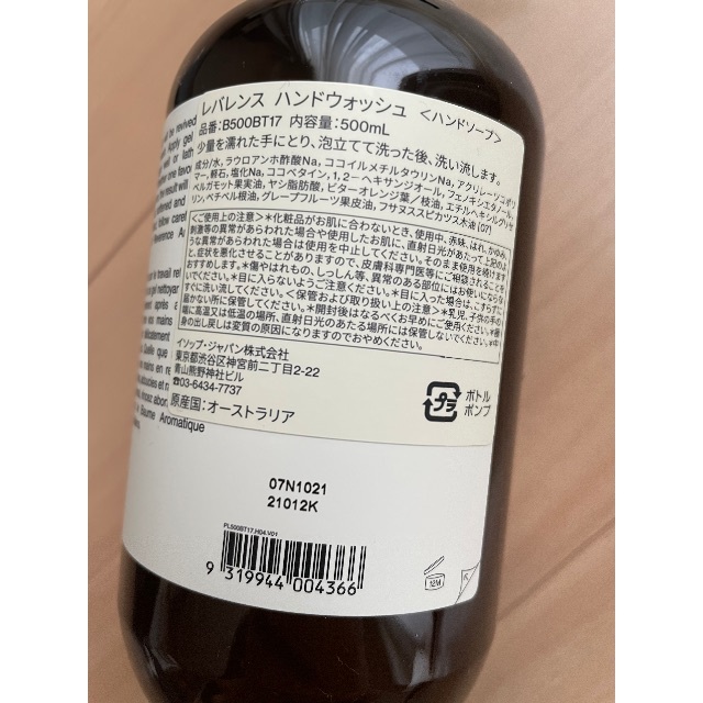 Aesop(イソップ)のAesop レバレンス　ハンドウォッシュ コスメ/美容のボディケア(ボディソープ/石鹸)の商品写真