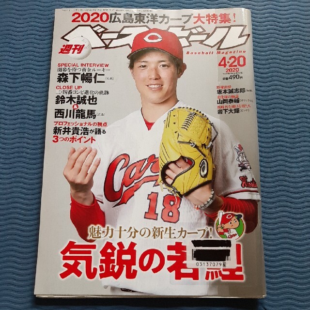 週刊 ベースボール 2020年 4/20号 エンタメ/ホビーの雑誌(趣味/スポーツ)の商品写真