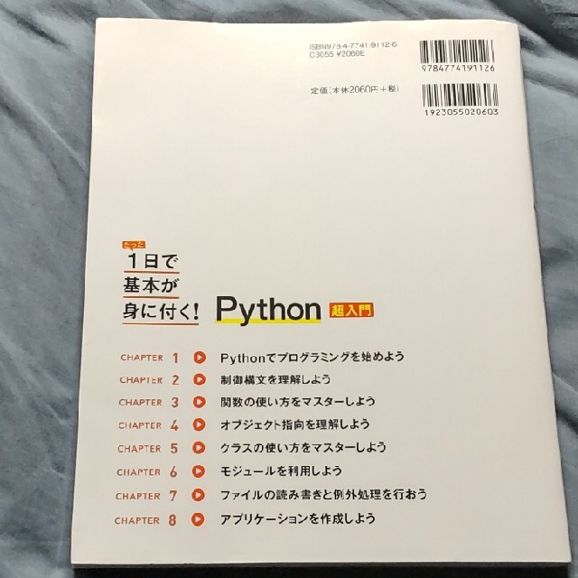 Ｐｙｔｈｏｎ超入門 エンタメ/ホビーの本(コンピュータ/IT)の商品写真