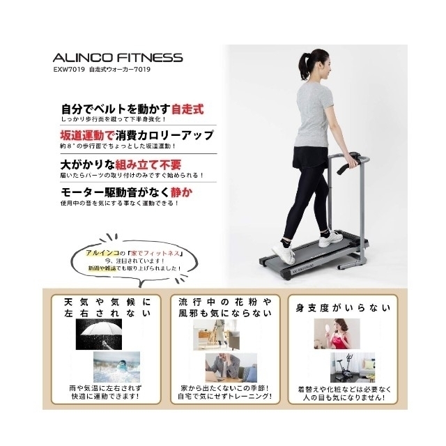 アルインコ ALINCO 自走式ウォーカーEXW7019 スポーツ/アウトドアのトレーニング/エクササイズ(トレーニング用品)の商品写真