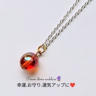 レッドオーラ水晶幸運お守りメンズレディース天然石パワーストーンネックレス(アクセサリー)