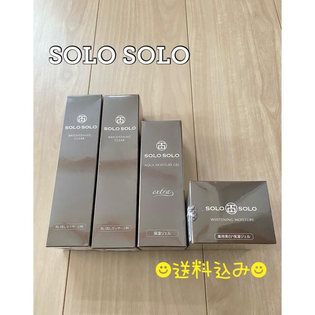 【未開封・新品】SOLO SOLO　スキンケア　オールインワン　角質ケア　４点