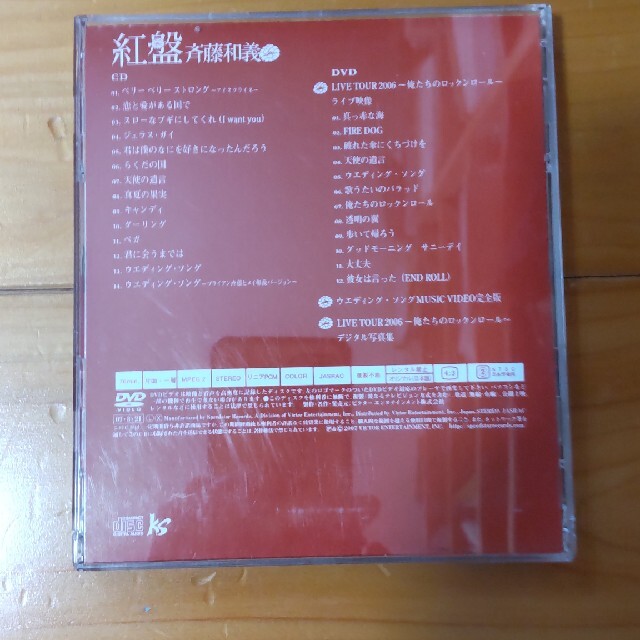 斉藤和義  紅盤 エンタメ/ホビーのCD(ポップス/ロック(邦楽))の商品写真