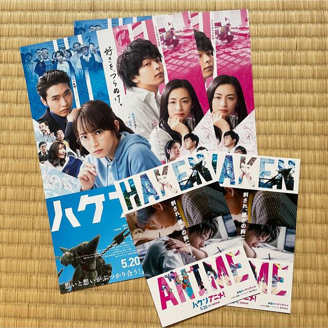 ハケンアニメ チケットの映画(邦画)の商品写真