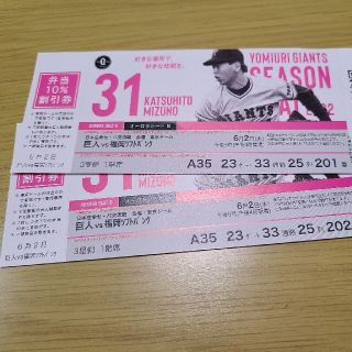 野球チケット 巨人vs福岡ソフトバンク戦(野球)