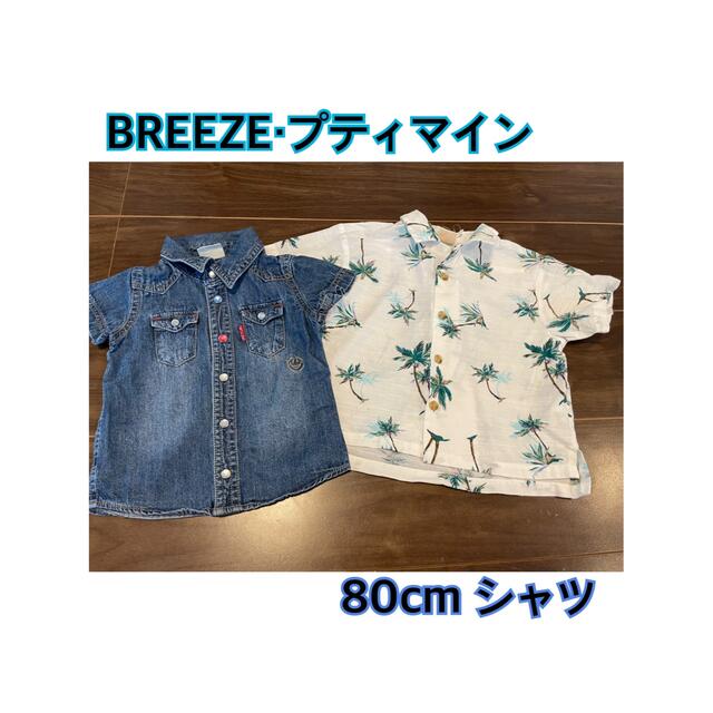 petit main(プティマイン)のBREEZE プティマイン 80cm シャツ キッズ/ベビー/マタニティのベビー服(~85cm)(シャツ/カットソー)の商品写真