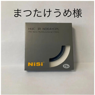 ケンコー(Kenko)のNiSi HUC IR ND64+CPL 72mm(フィルター)