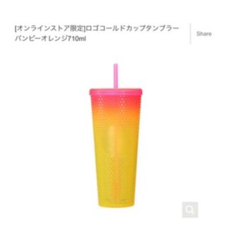 スターバックスコーヒー(Starbucks Coffee)のロゴコールドカップタンブラーバンピーオレンジ710ml(タンブラー)