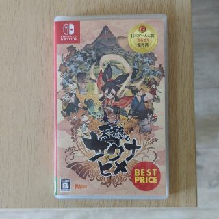 天穂のサクナヒメ（BEST PRICE） Switch(家庭用ゲームソフト)