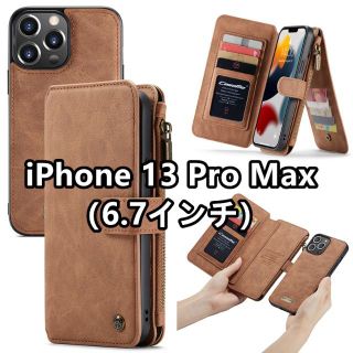 【即日発送】iPhone 13 Pro Max 分離可能手帳財布型 ブラウン(iPhoneケース)