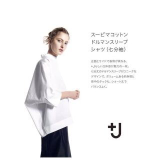 ユニクロ(UNIQLO)のユニクロ ＋Ｊ プラスジェイ コラボ ジルサンダー  ブラック(シャツ/ブラウス(長袖/七分))