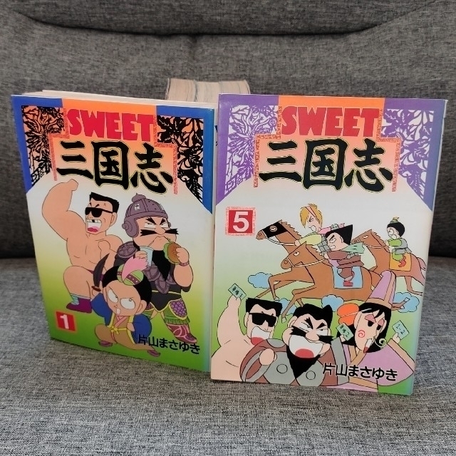 【片山まさゆき】SWEET三国志　全巻　全巻初版