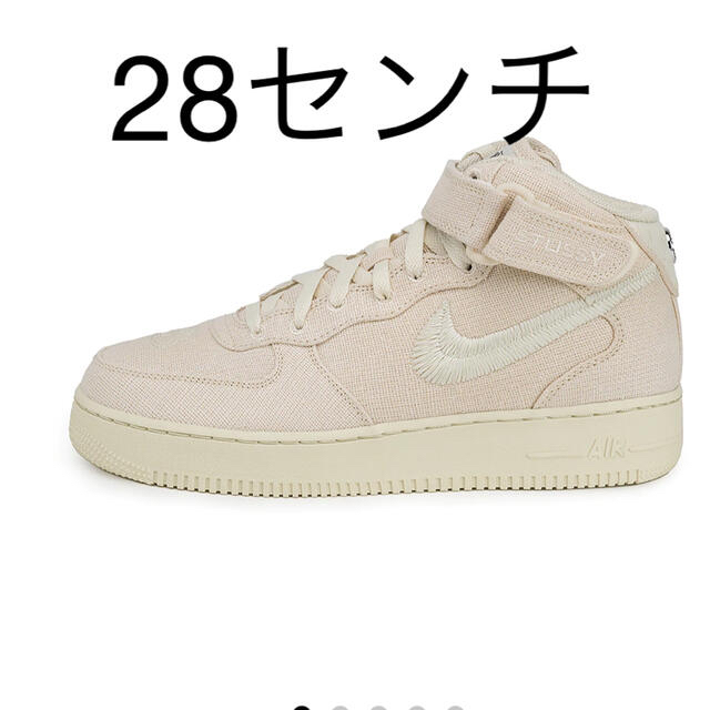STÜSSY&NIKE AIR FORCE 1 MID FOSSIL28センチ