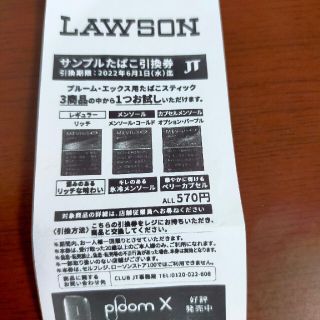 プルームX　無料引換券(その他)