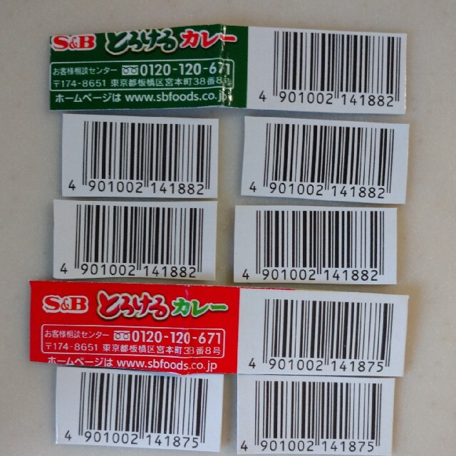 ☆S&B エスビー とろけるカレー バーコード エンタメ/ホビーのコレクション(ノベルティグッズ)の商品写真